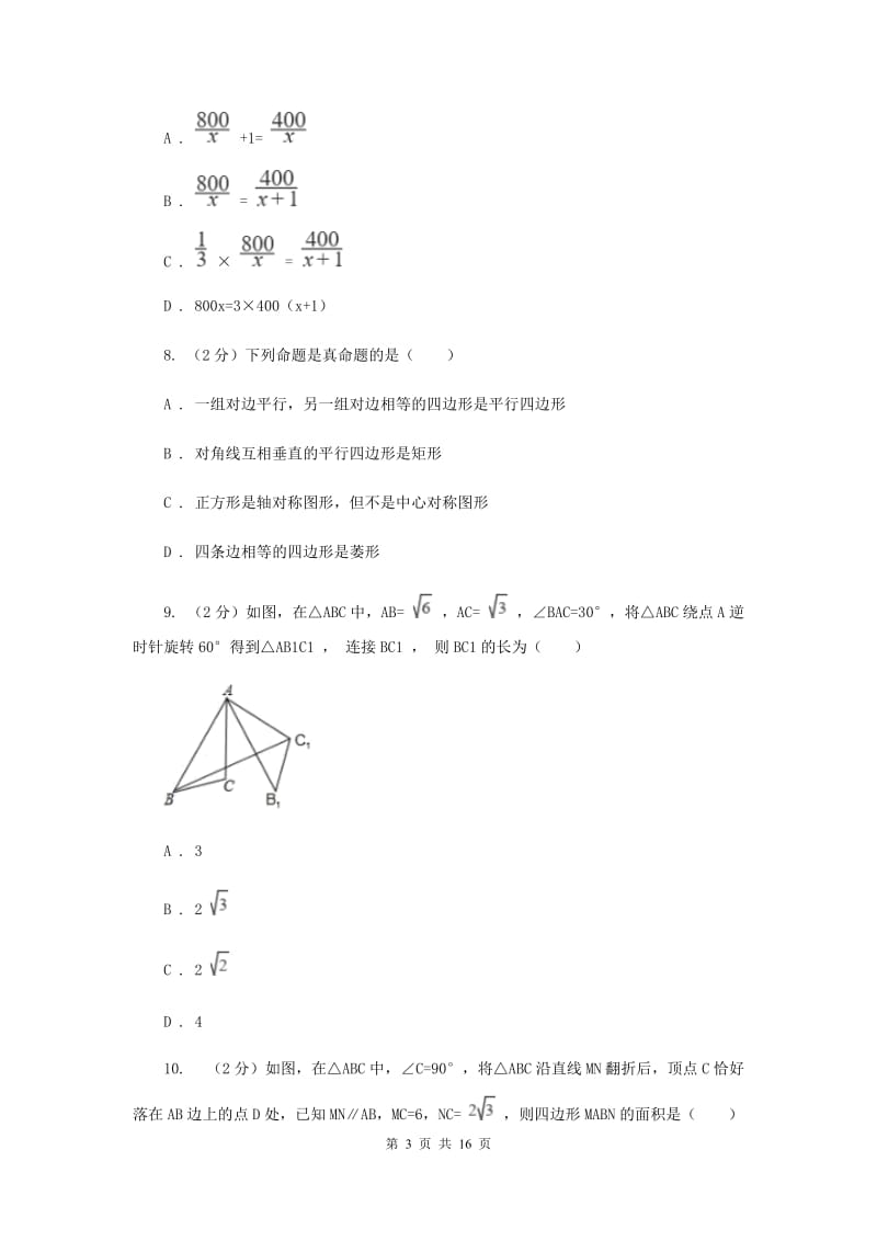 陕西人教版八年级下学期数学期中考试试卷A卷_第3页