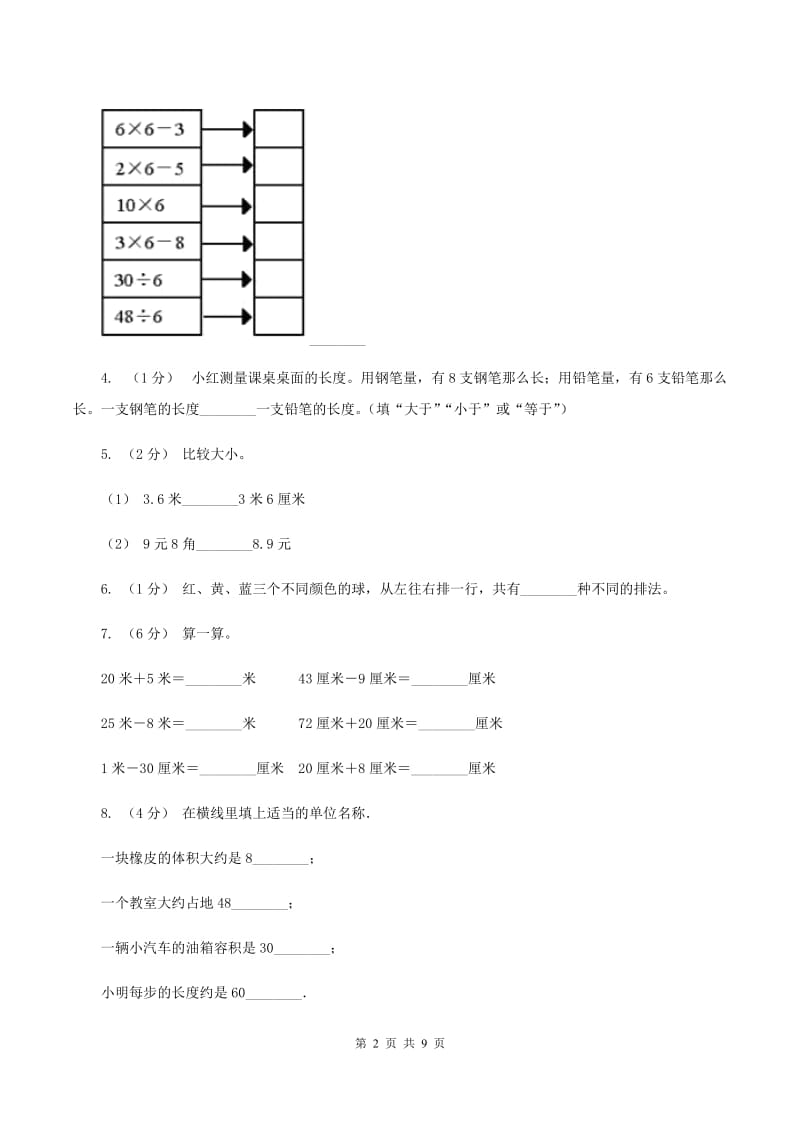 沪教版2019-2020 学年二年级上学期数学期末测试试卷(I)卷_第2页