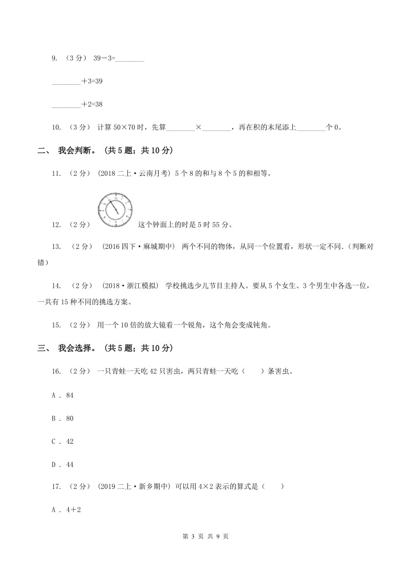 沪教版2019-2020 学年二年级上学期数学期末测试试卷(I)卷_第3页