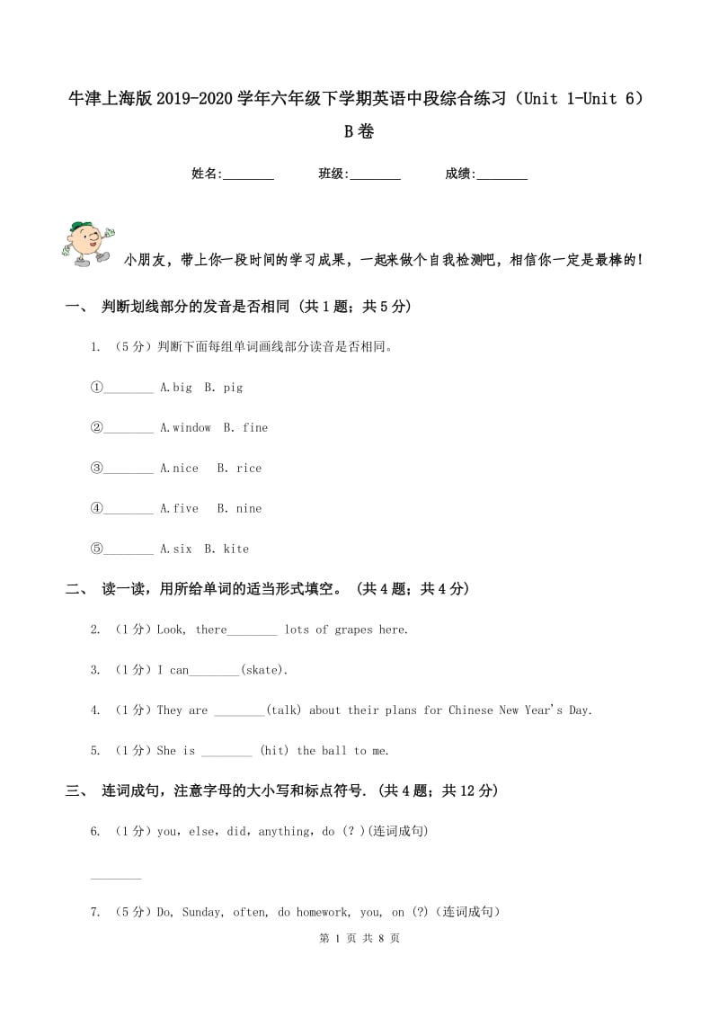 牛津上海版2019-2020学年六年级下学期英语中段综合练习（Unit 1-Unit 6）B卷_第1页