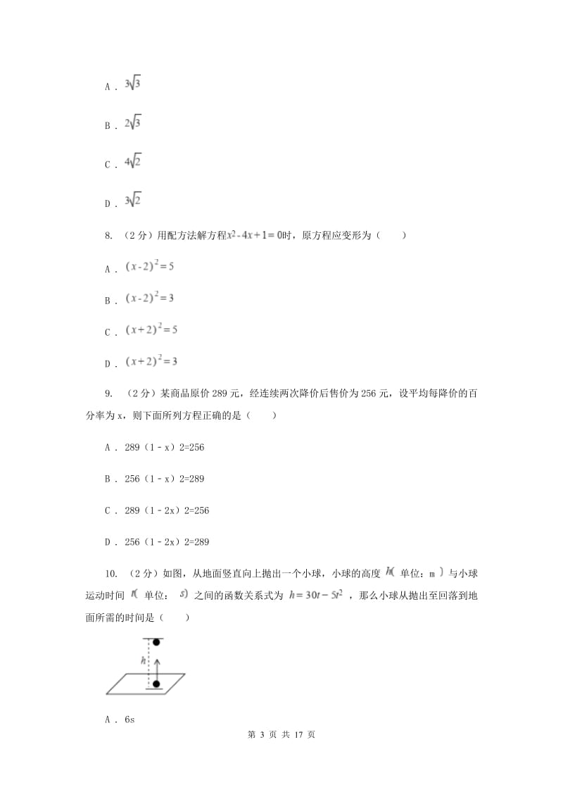 海南省数学中考试试卷（I）卷新版_第3页