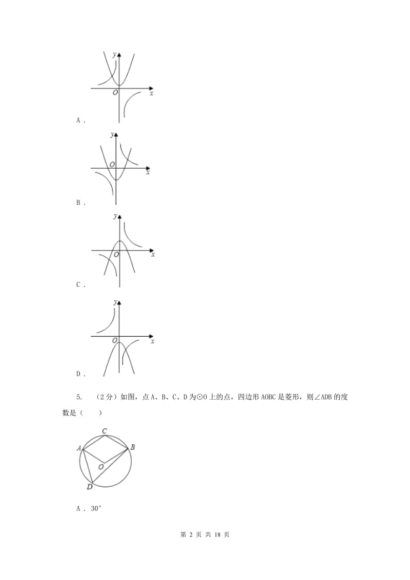 冀人版2020届九年级上学期数学期末考试试卷A卷_第2页