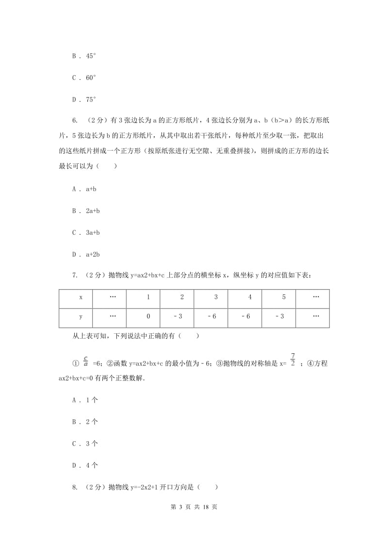 冀人版2020届九年级上学期数学期末考试试卷A卷_第3页