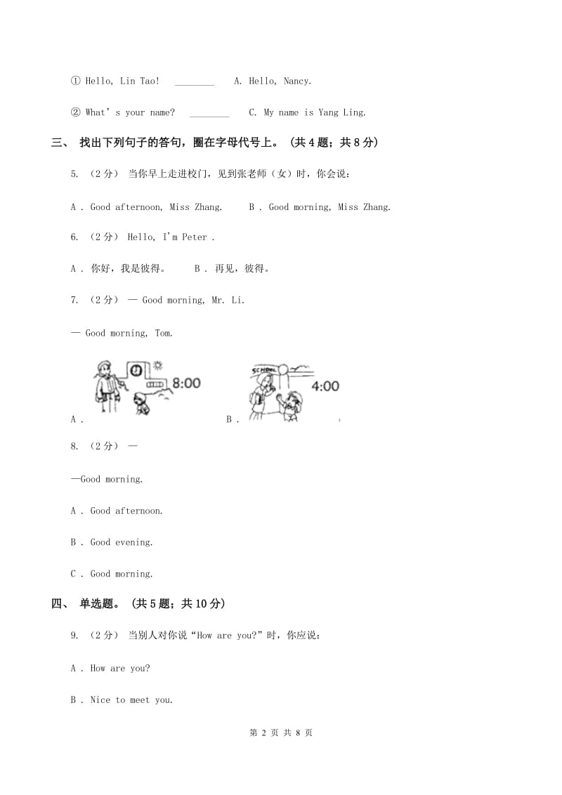 牛津上海版（深圳用）英语一年级上册Module 1 Unit 1 Getting to know you Unit 1 Hello同步测试（二）（I）卷_第2页