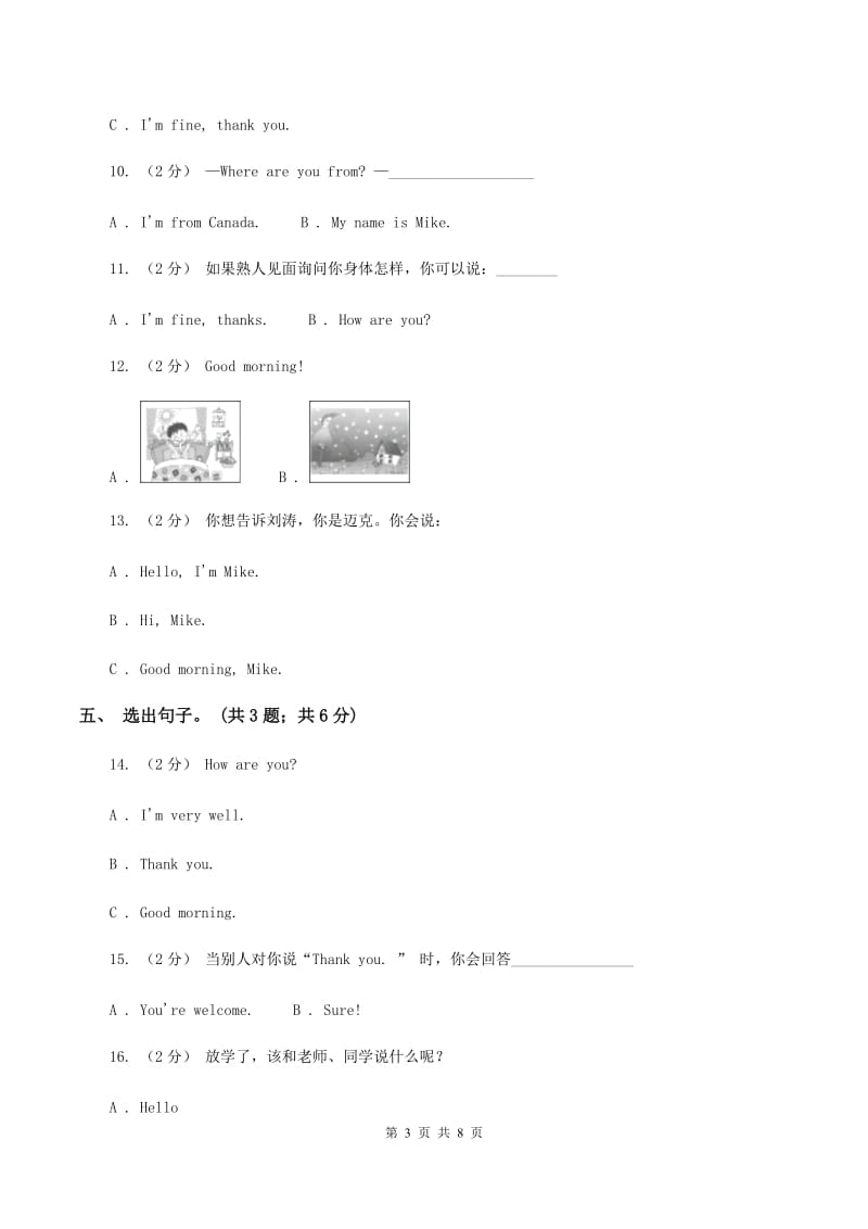 牛津上海版（深圳用）英语一年级上册Module 1 Unit 1 Getting to know you Unit 1 Hello同步测试（二）（I）卷_第3页