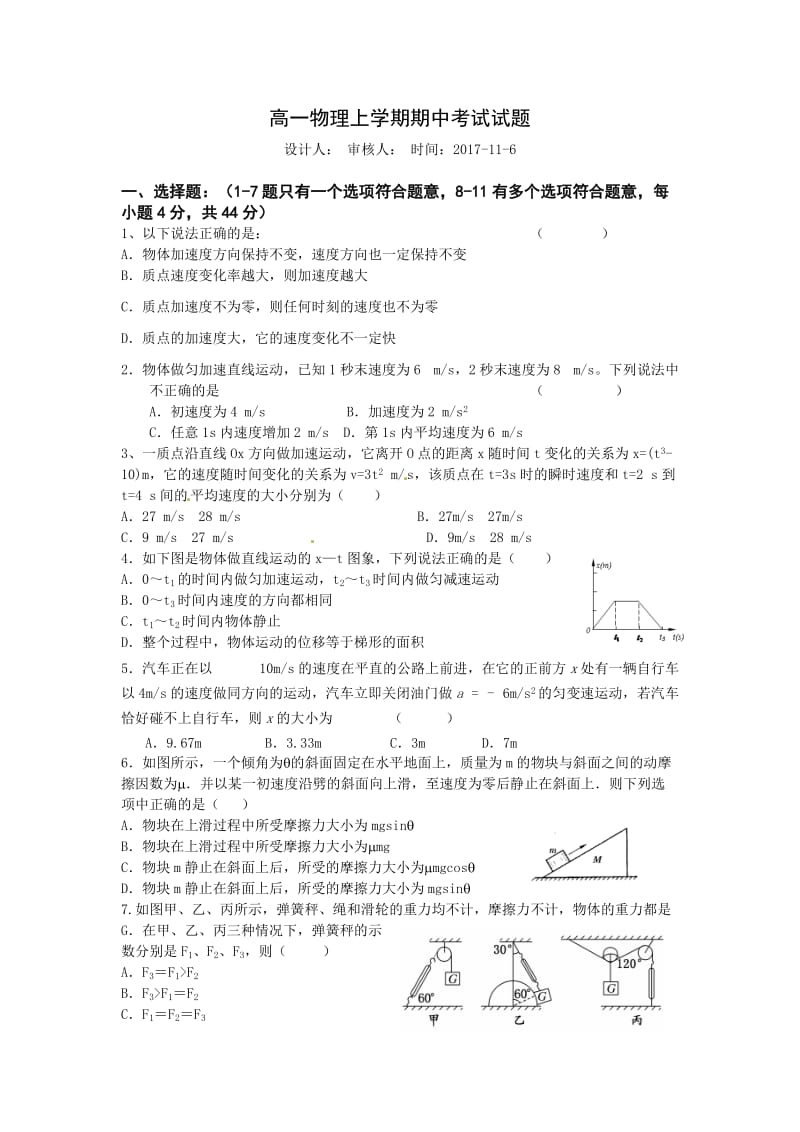 高一上学期期中考试物理试题(附答案)_第1页