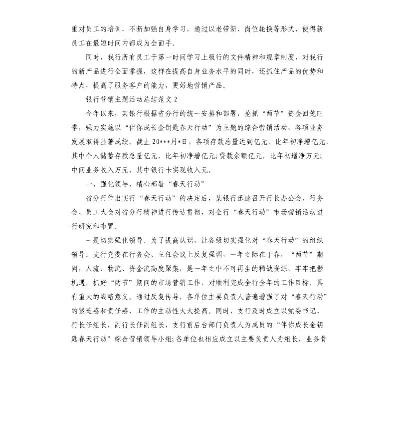 银行营销主题活动总结.docx_第3页