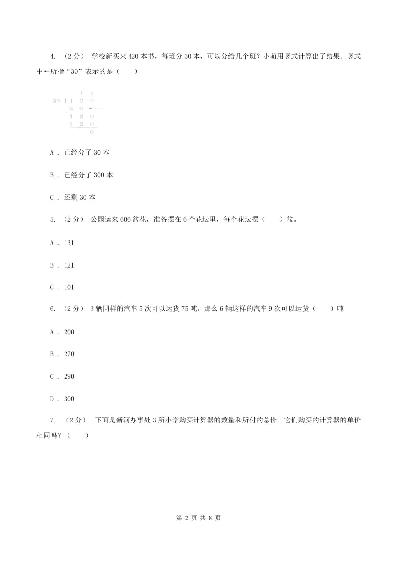 北师大版数学三年级下册第一单元第二小节分橘子同步练习(II )卷_第2页