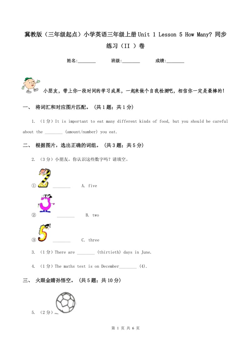 冀教版（三年级起点）小学英语三年级上册Unit 1 Lesson 5 How Many_ 同步练习（II ）卷_第1页