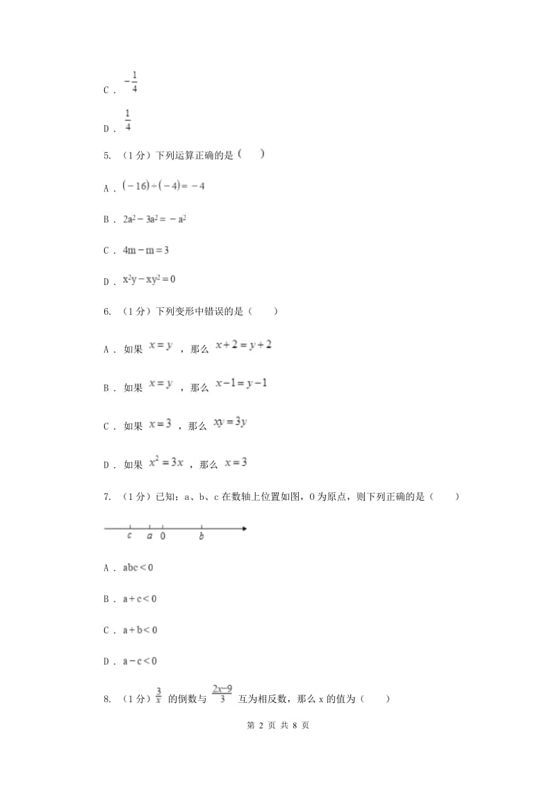 海南省2020年数学中考试试卷B卷_第2页