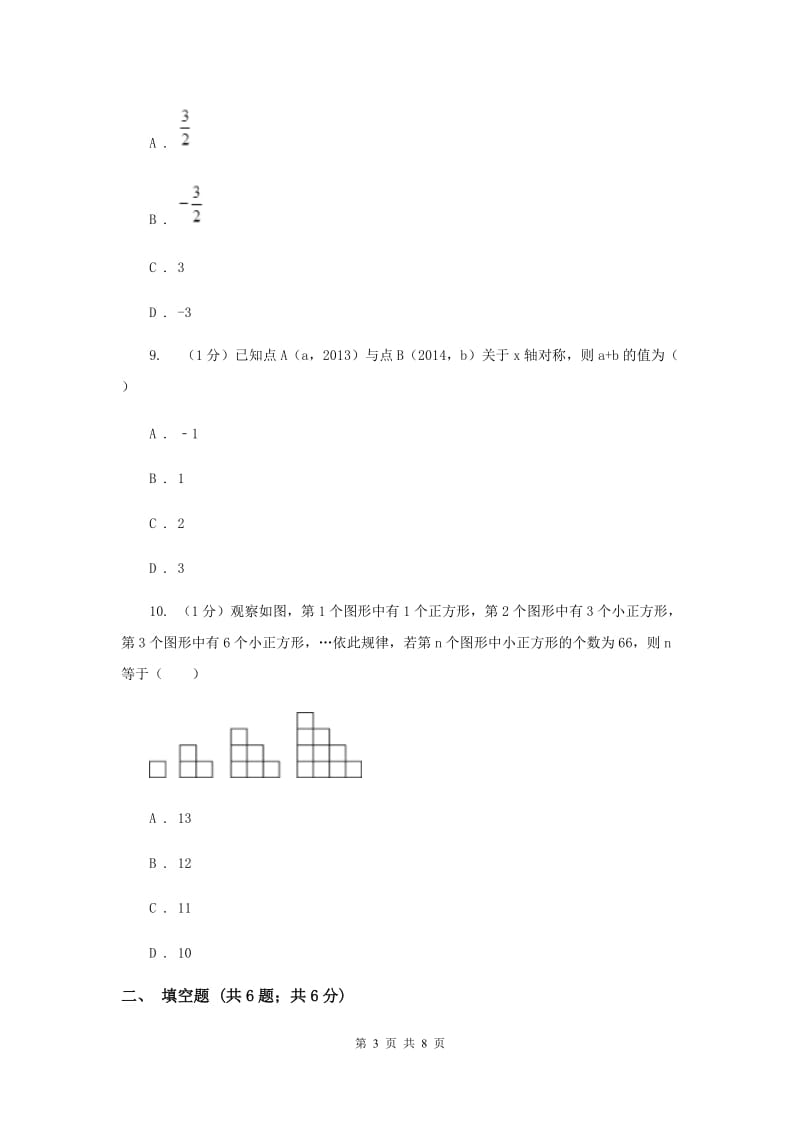 海南省2020年数学中考试试卷B卷_第3页