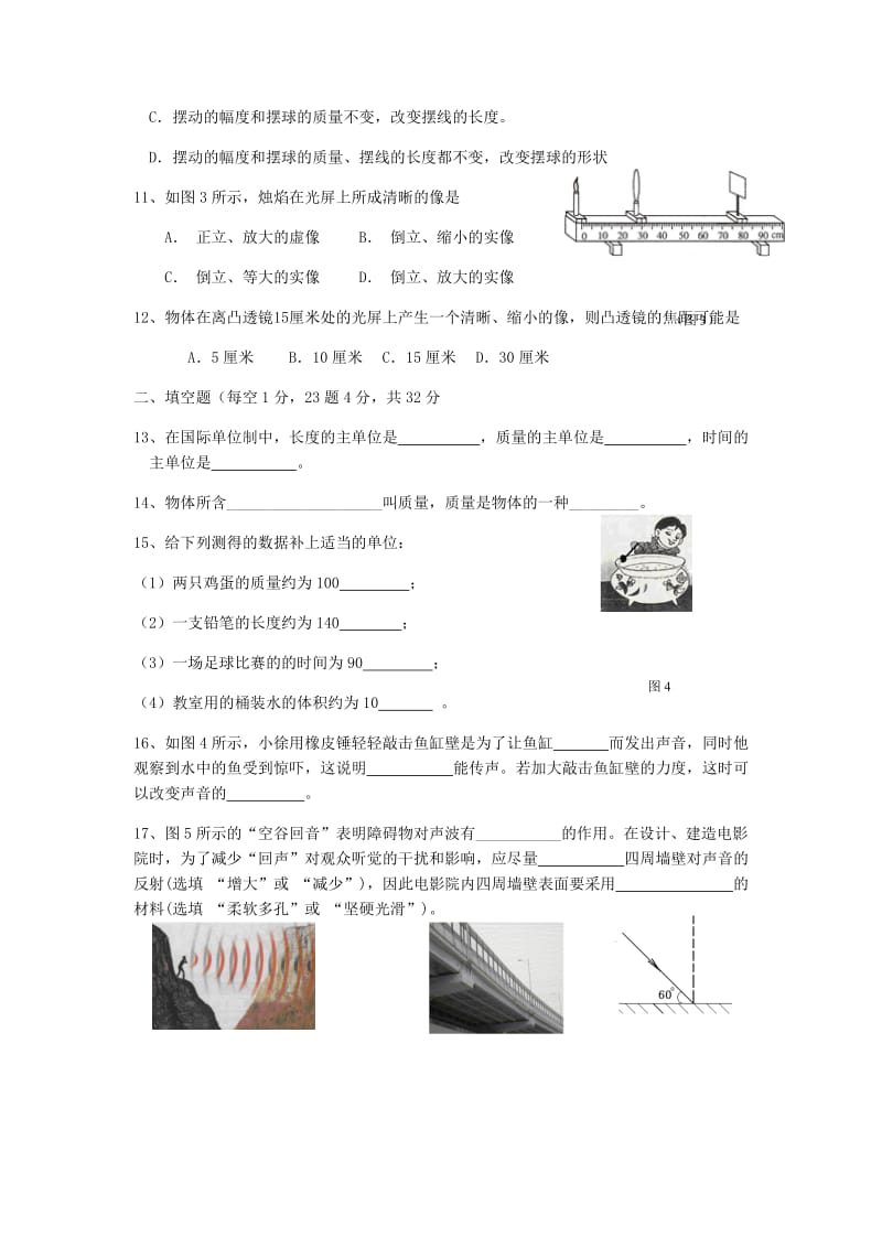 上海闵行区2015-2016学年八年级上学期期中考试物理试题_第3页