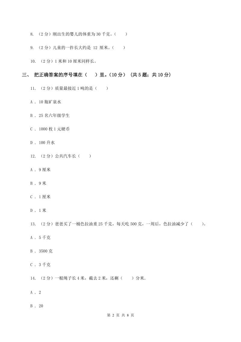 赣南版2019-2020学年三年级上学期数学期中试卷B卷_第2页