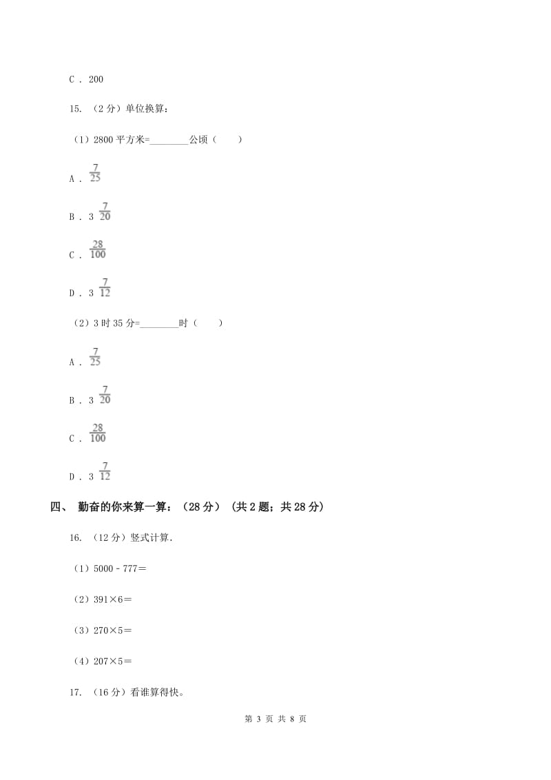 赣南版2019-2020学年三年级上学期数学期中试卷B卷_第3页