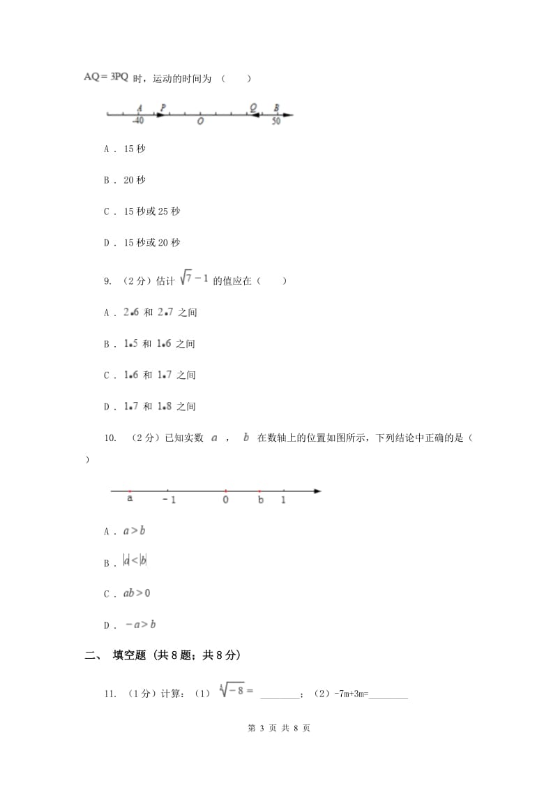 西师大版2019-2020学年七年级上学期数学期末考试试卷 F卷_第3页