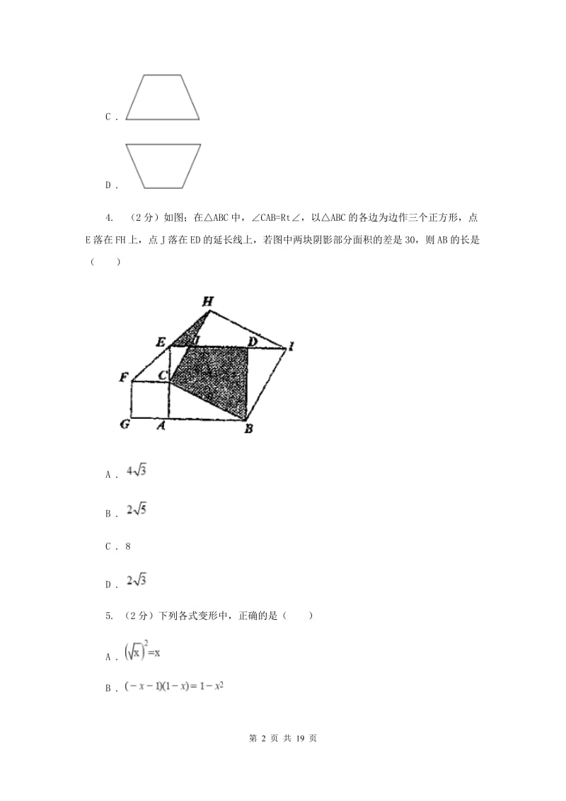 陕西人教版九年级下学期开学数学试卷C卷_第2页