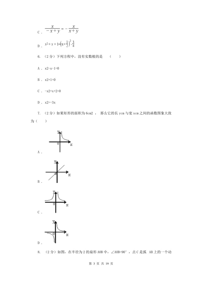 陕西人教版九年级下学期开学数学试卷C卷_第3页