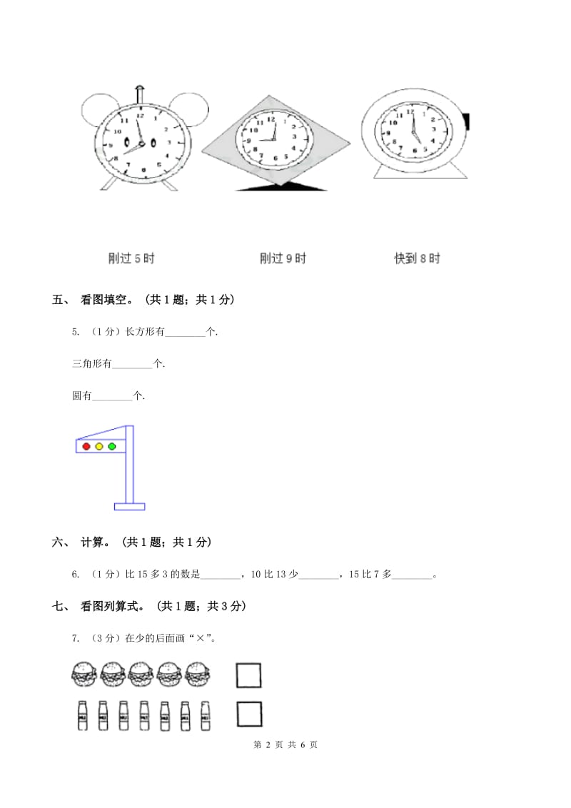 北师大版一年级数学上册期末测试卷(A)B卷_第2页