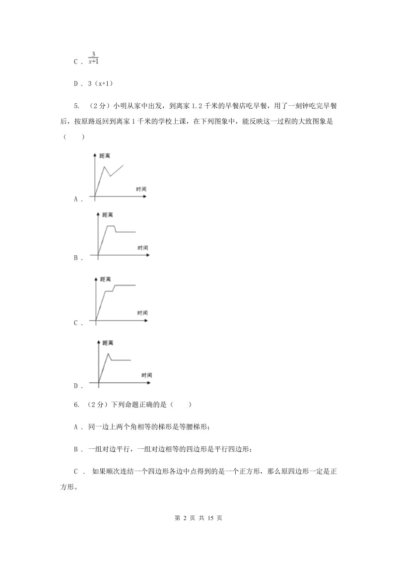 湖南省中考数学模拟试卷D卷新版_第2页