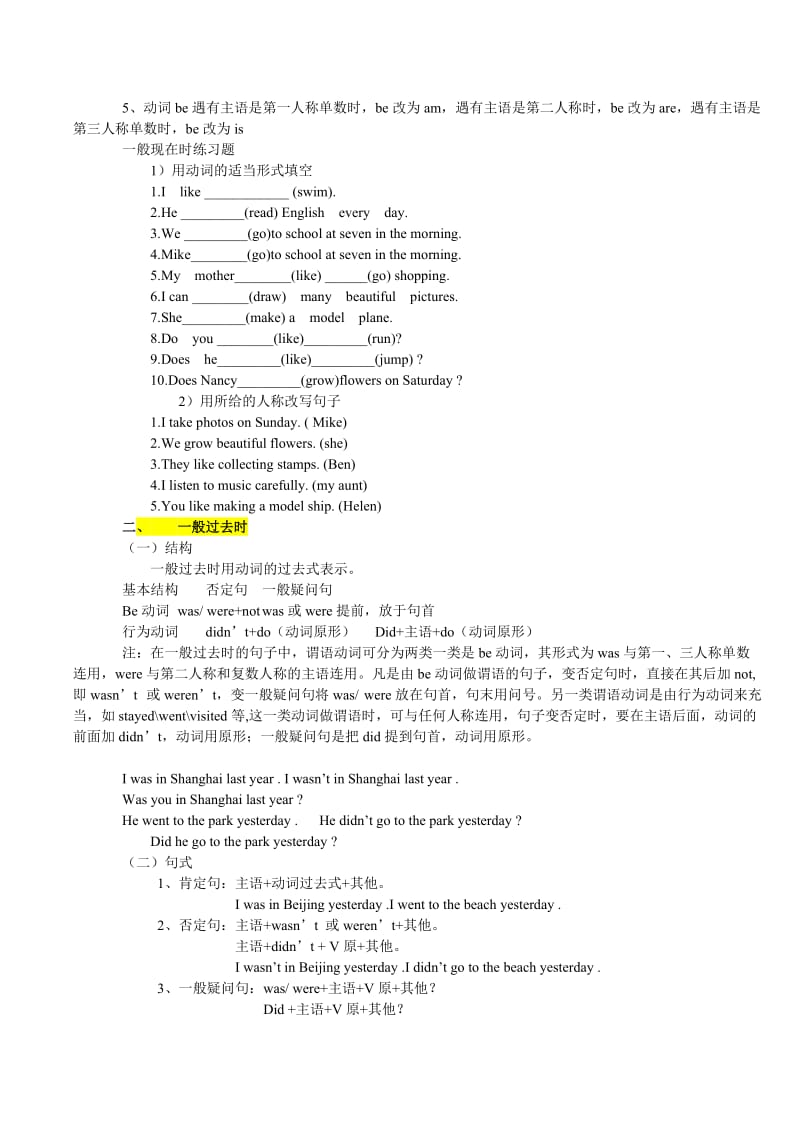 上海牛津英语初中八种时态详解(附试卷)_第2页