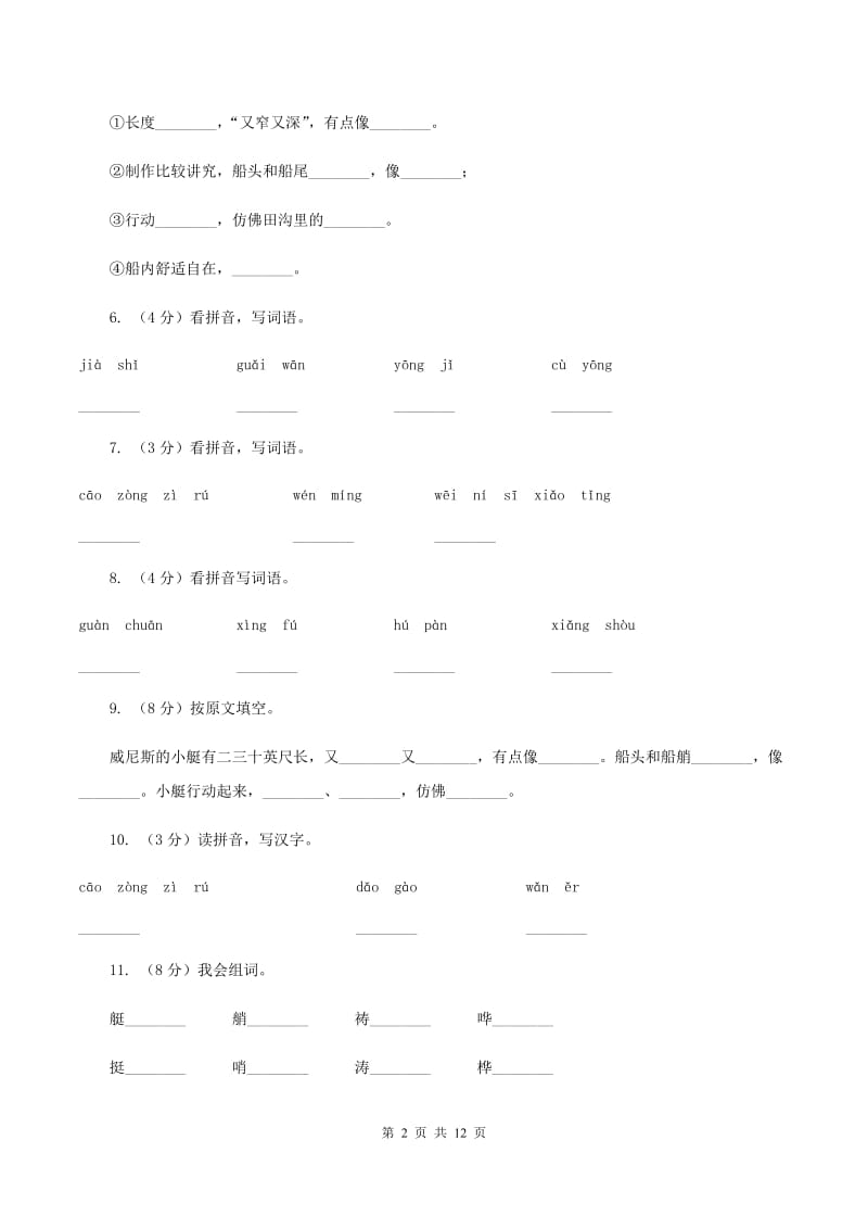 人教版语文五年级下册第八组第26课《威尼斯的小艇》同步练习(II )卷_第2页