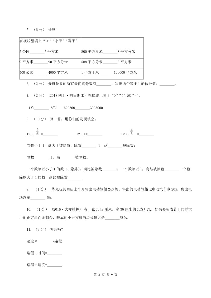 西师大版2020年小学数学毕业模拟考试模拟卷 13 B卷_第2页