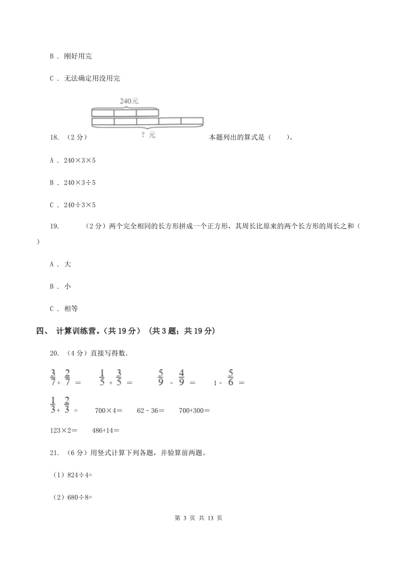 浙教版2019-2020学年三年级下学期数学期末试卷B卷_第3页