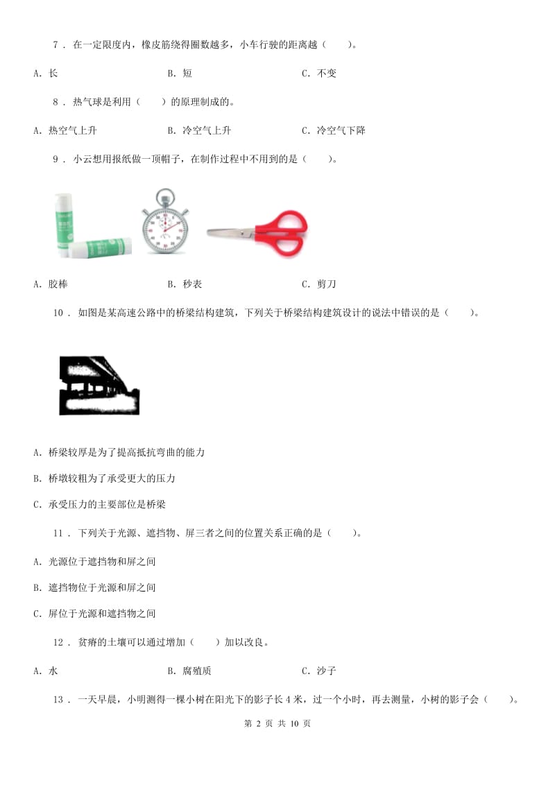 2019-2020年度教科版科学五年级上册滚动测试（十四）A卷_第2页