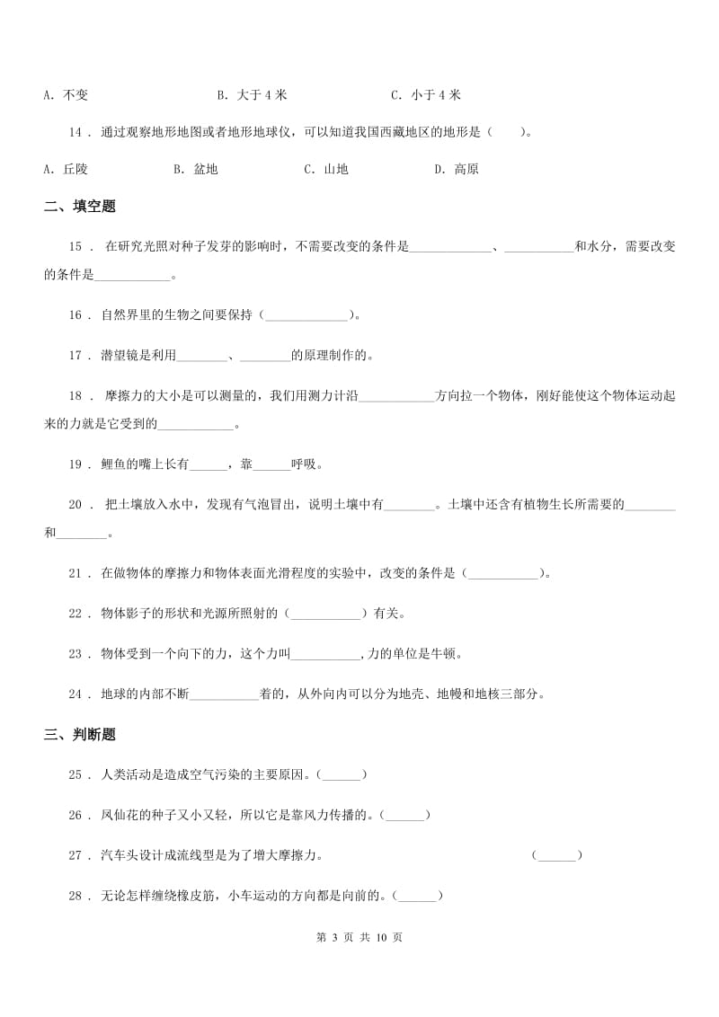 2019-2020年度教科版科学五年级上册滚动测试（十四）A卷_第3页