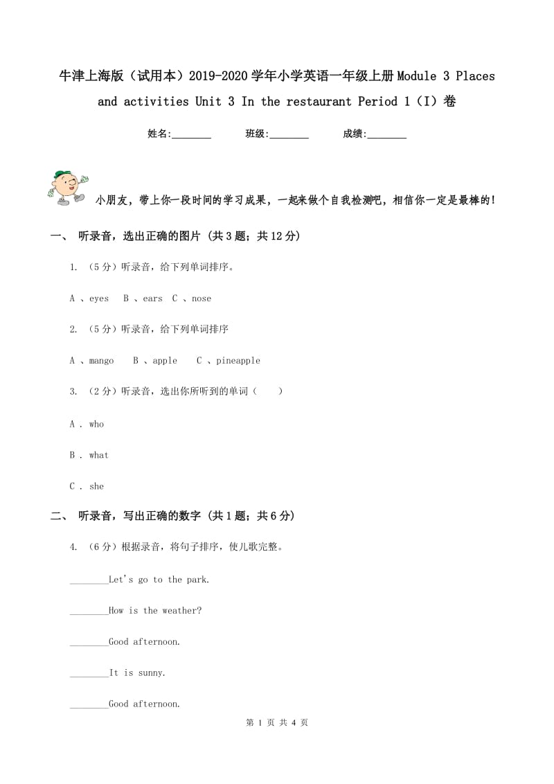 牛津上海版（试用本）2019-2020学年小学英语一年级上册Module 3 Places and activities Unit 3 In the restaurant Period 1（I）卷_第1页