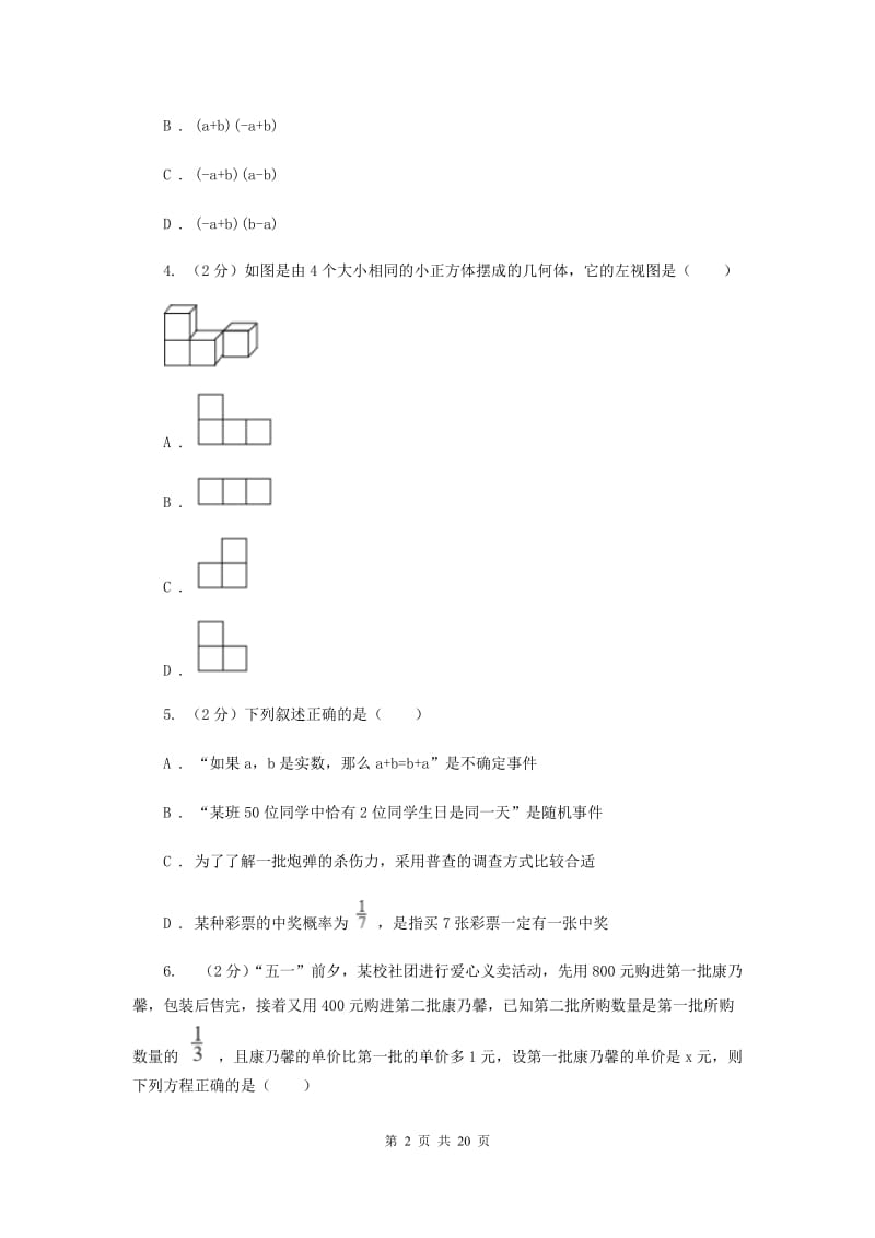 湘教版2020届数学中考模拟试卷（3月）新版_第2页