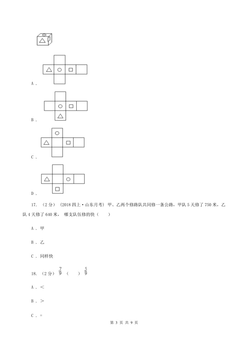 沪教版20192020学年五年级下学期数学期中考试试卷D卷_第3页