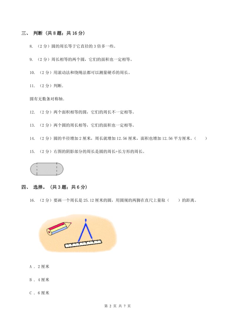 西师大版小学数学六年级上学期第二单元课题2《圆的周长》C卷_第2页