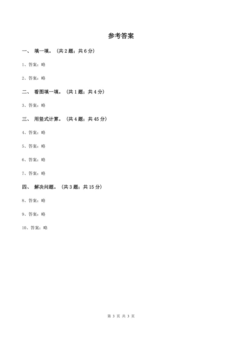 北师大版二年级下册 数学第一单元 第五节《租船》同步练习 B卷_第3页