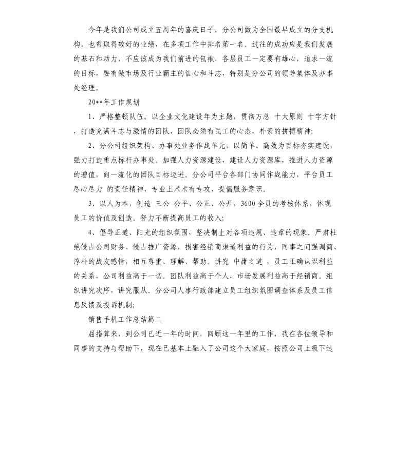 销售手机工作总结.docx_第2页