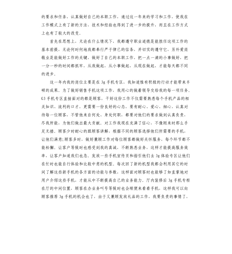 销售手机工作总结.docx_第3页