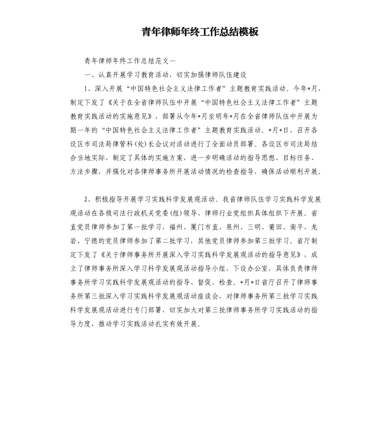 青年律师年终工作总结模板.docx_第1页