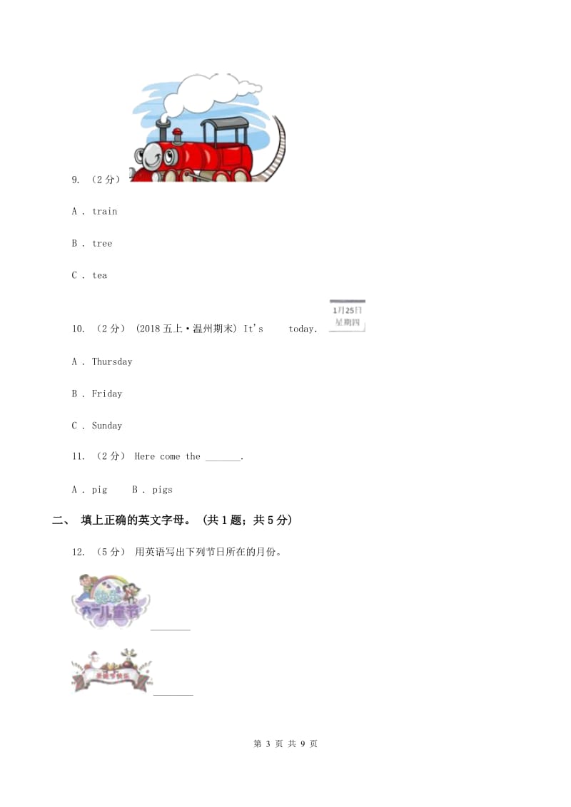 牛津上海版（深圳用）英语一年级上册Module 4 The world around us Unit 12 In the park同步测试（二）A卷_第3页