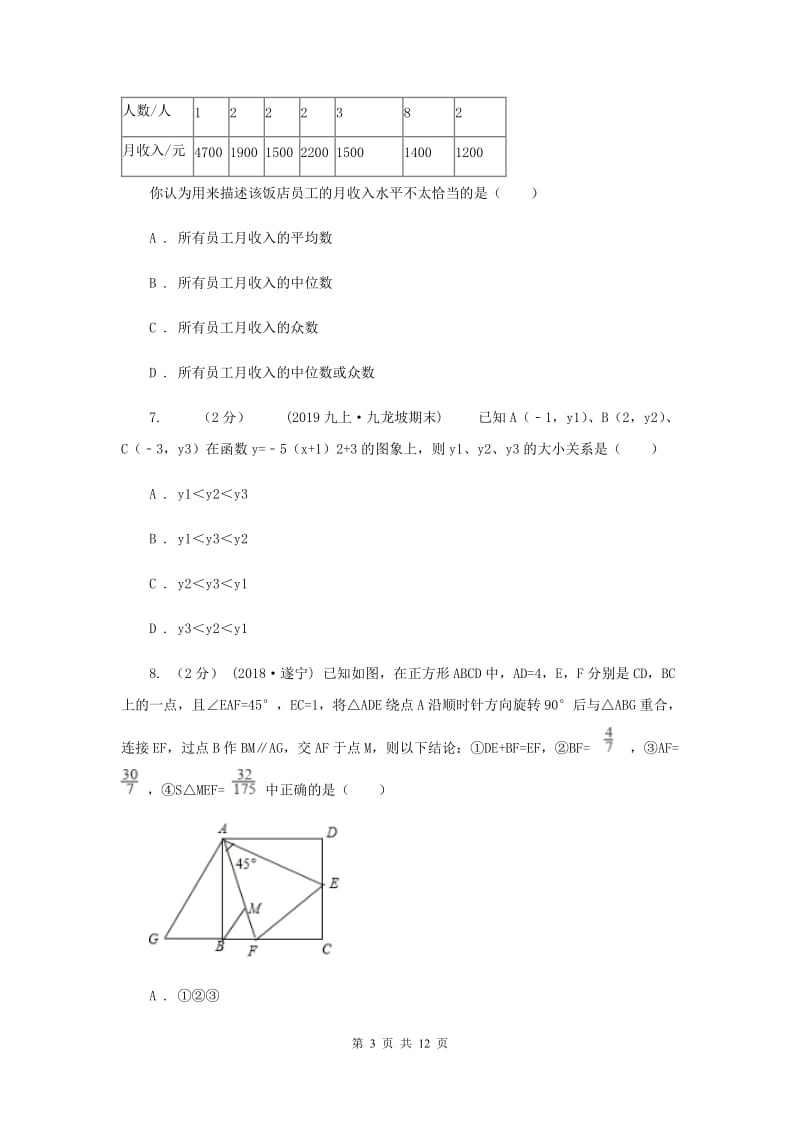 冀教版2020届1月初中毕业升学考试适应性测试数学试卷D卷_第3页