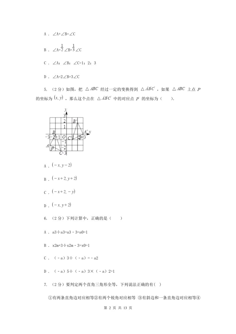 湖北省八年级上学期数学期末考试试卷（I）卷_第2页