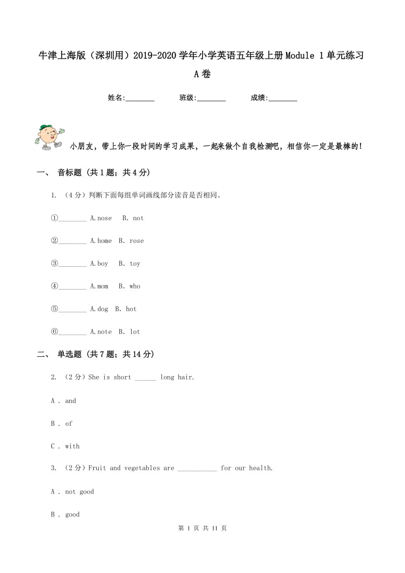 牛津上海版（深圳用）2019-2020学年小学英语五年级上册Module 1单元练习A卷_第1页