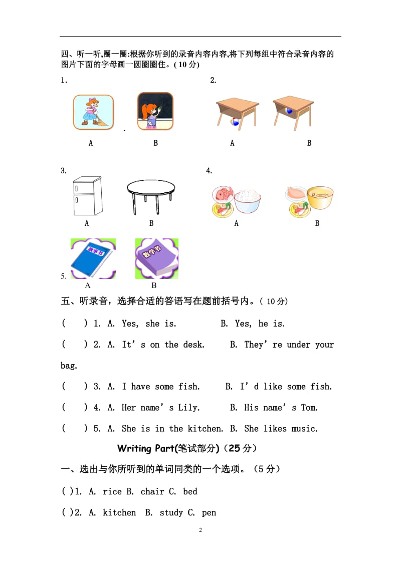 人教版PEP小学英语2015年四年级上册期末测试题及听力材料_第2页