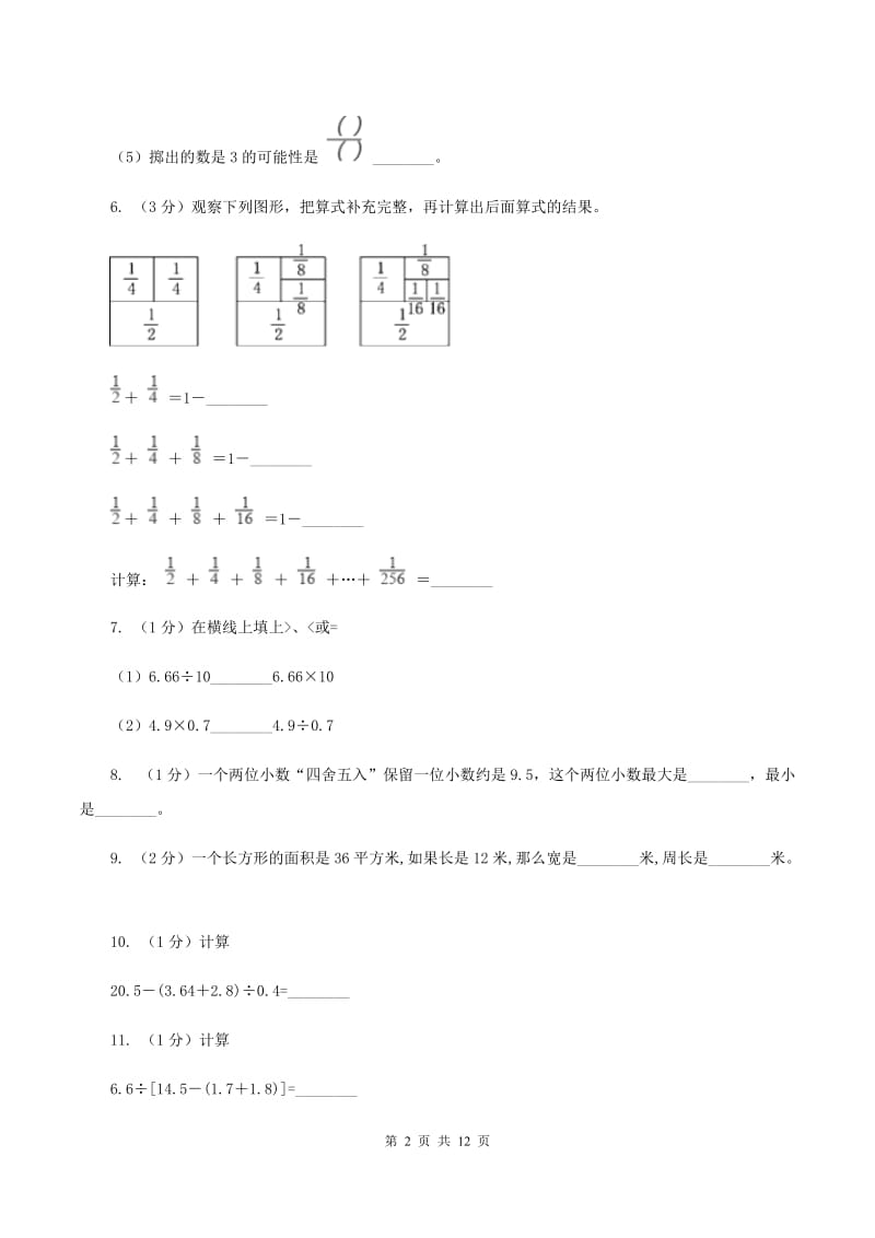 沪教版20192020学年五年级上学期数学期中试卷C卷_第2页