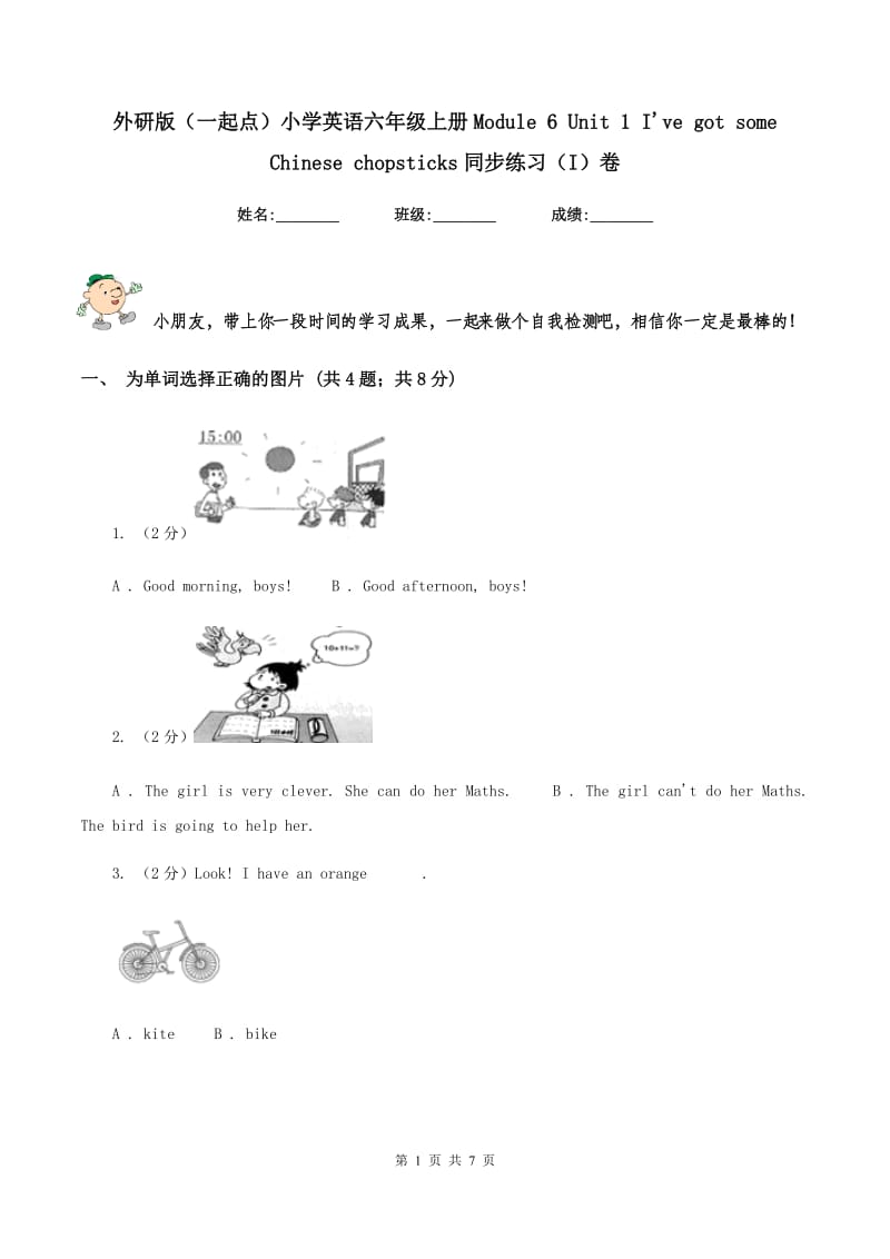 外研版（一起点）小学英语六年级上册Module 6 Unit 1 I've got some Chinese chopsticks同步练习（I）卷_第1页