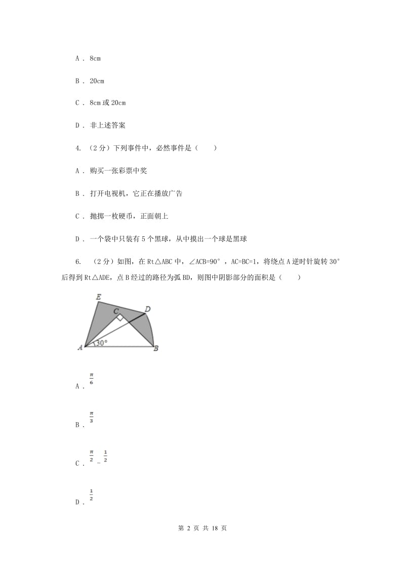 冀人版2020届九年级上学期数学期末考试试卷A卷A卷_第2页