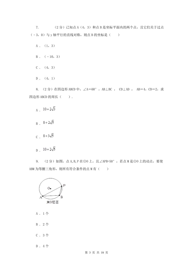 冀人版2020届九年级上学期数学期末考试试卷A卷A卷_第3页