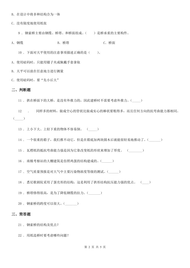 2019-2020学年教科版科学六年级上册第二单元测试卷B卷_第2页