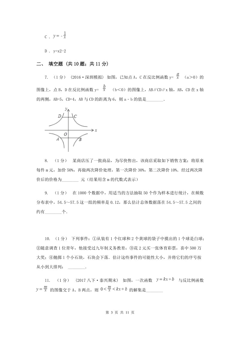 吉林省八年级下学期期中数学试卷A卷_第3页