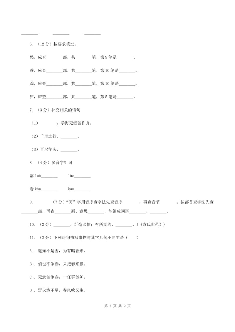 人教版语文二年级下册第五组第17课古诗两首《望庐山瀑布》同步练习(II )卷_第2页