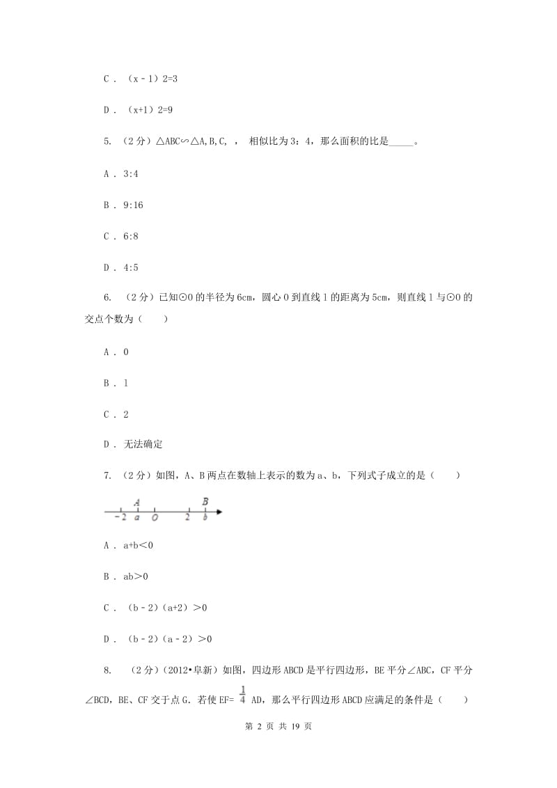 贵州省中考数学一模试卷A卷新版_第2页